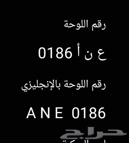 لوحه للبيع ع ن أ 018663718065626755110