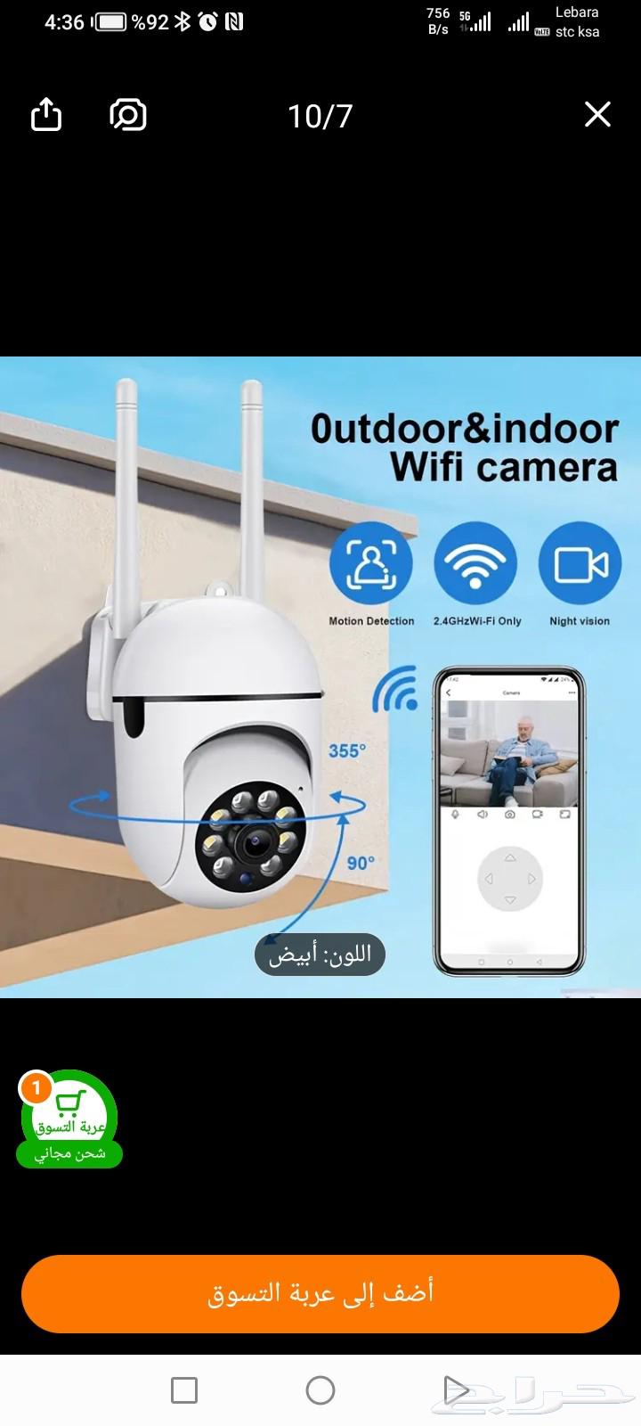 كاميرا مراقبه منزليه63670712780930111