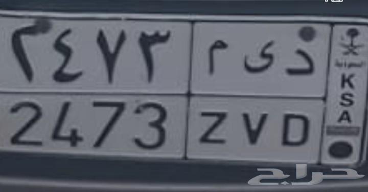 لوحة اسم ديم (د ي م) للبيع63721482559235110