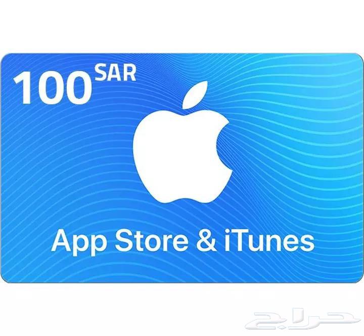 بطائق أيتونز سعودي بسعر مخفض (بيع)63667799788419111