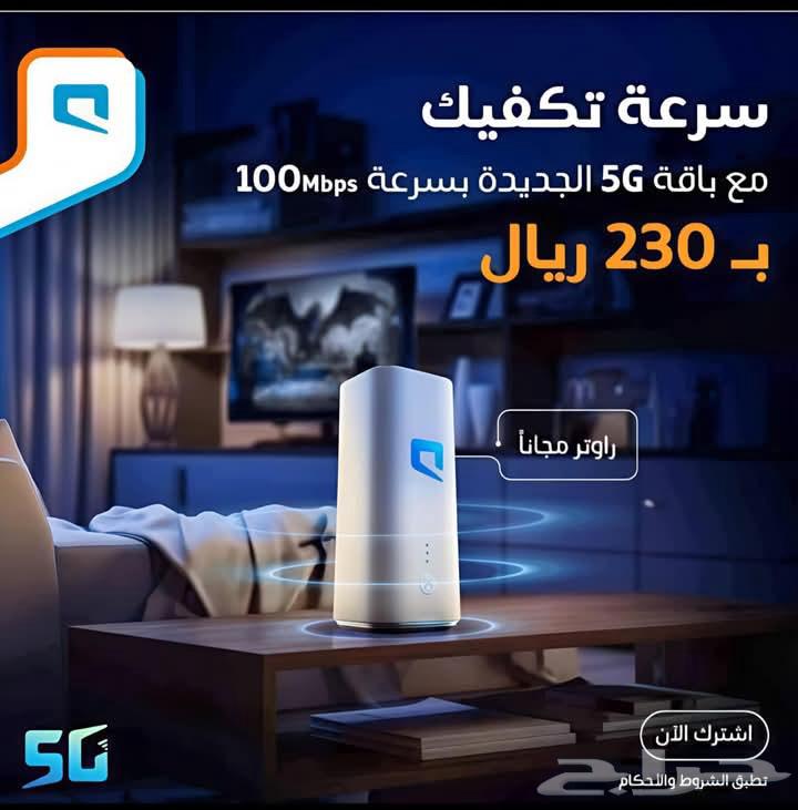 عرض شركه موبايلي جهاز وشريحة 5G نت مفتوح63675421391361111