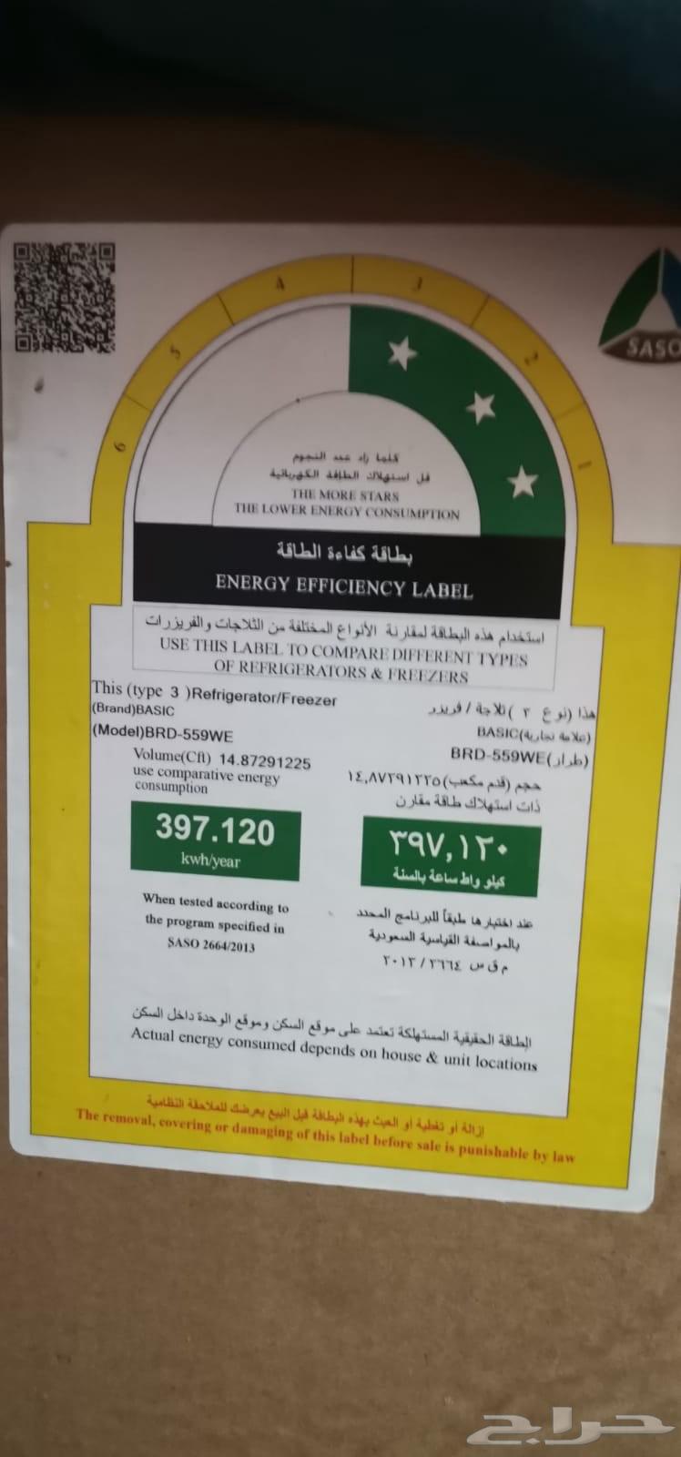 ثلاجة BASIC جديدة بالكرتون (موديل BRD-559WE)63670622912259113