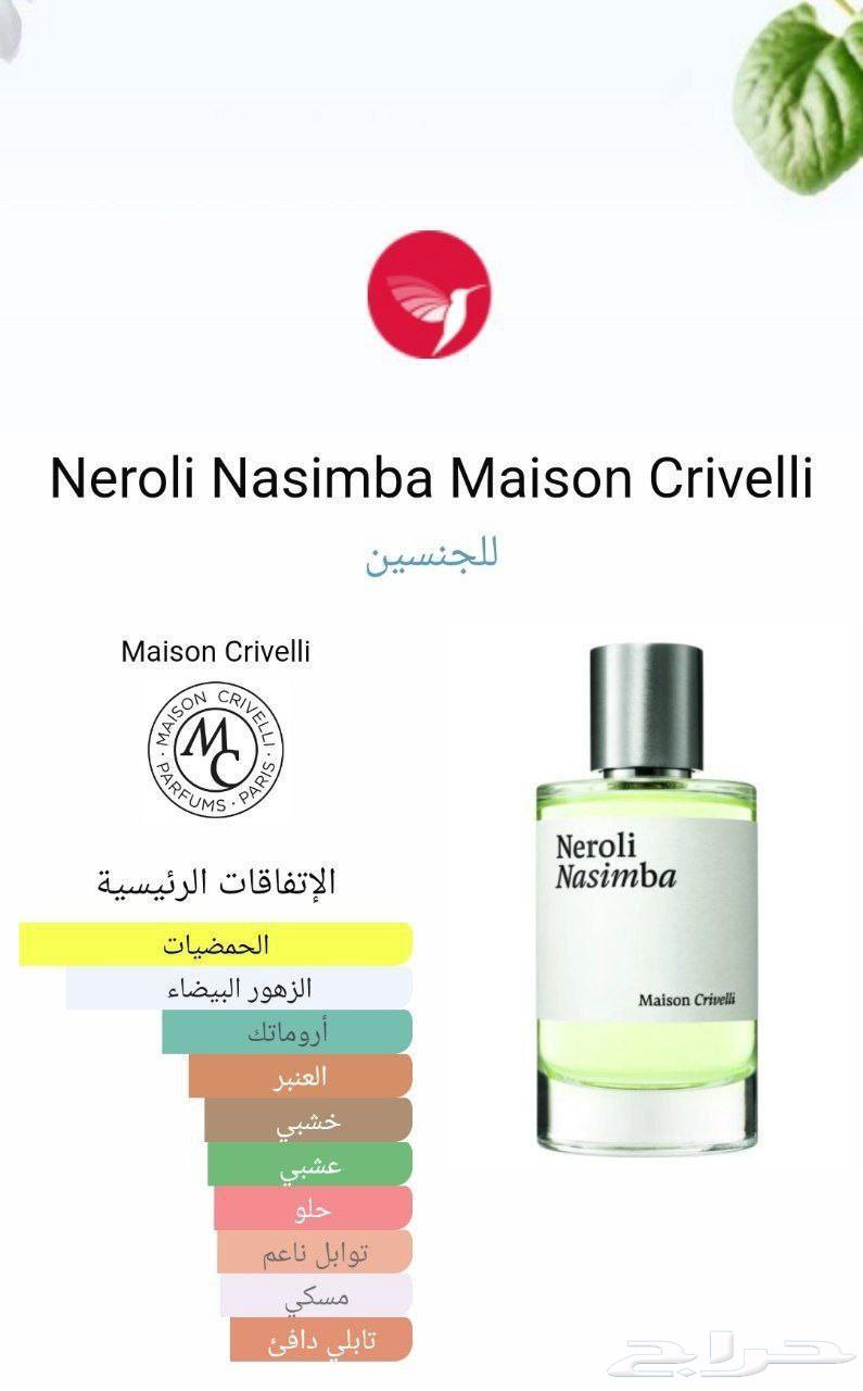عطر نيرولي نسيمبا من ميزون كريفلي63667995031939110