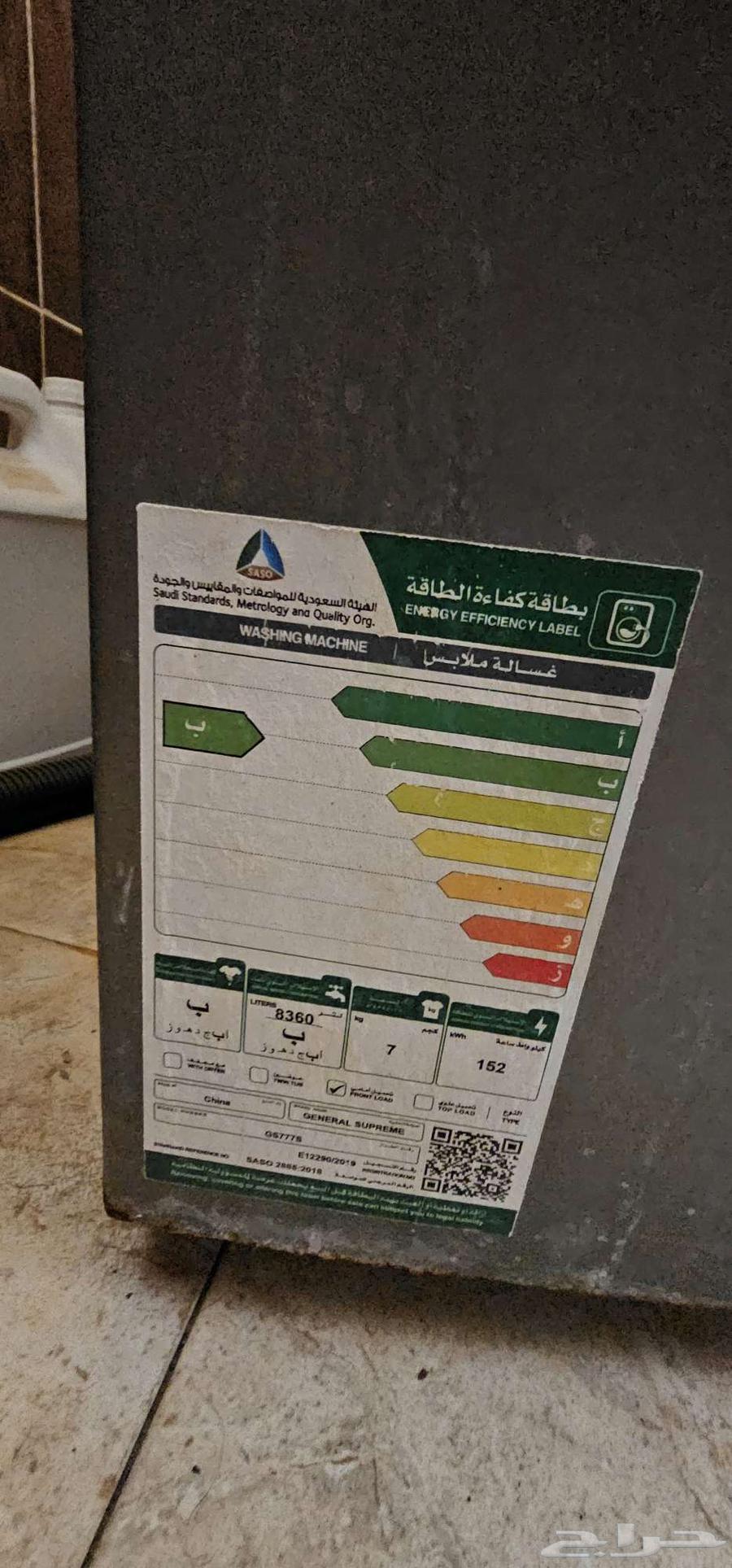 General Supreme Washing Machine 7 Kg. غسالة جنرال سوبريم63669919433987110