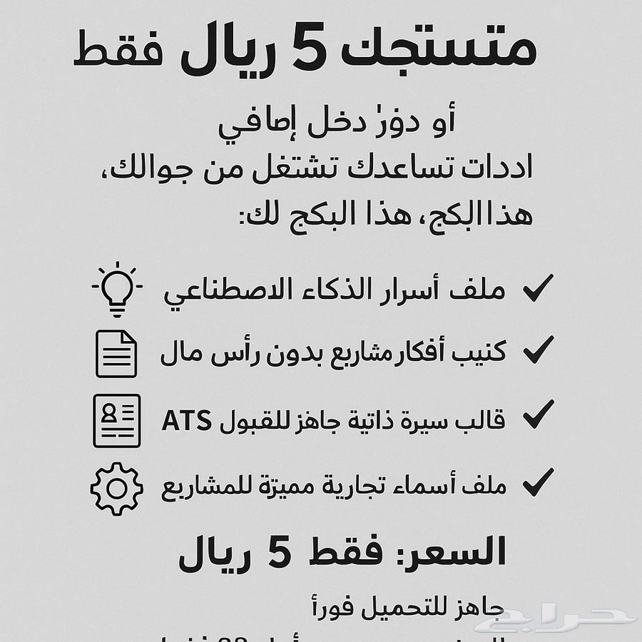 Five digital products for sale at a symbolic price of 5 SAR63680729558146110