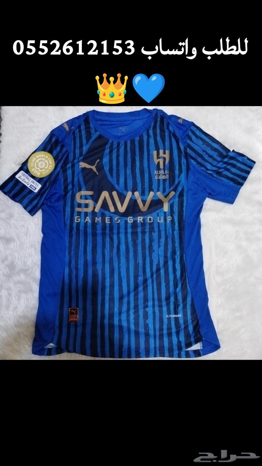 تيشرت الهلال نسخة كأس العالم كوبي الأصلي الاعبين63677764518658113