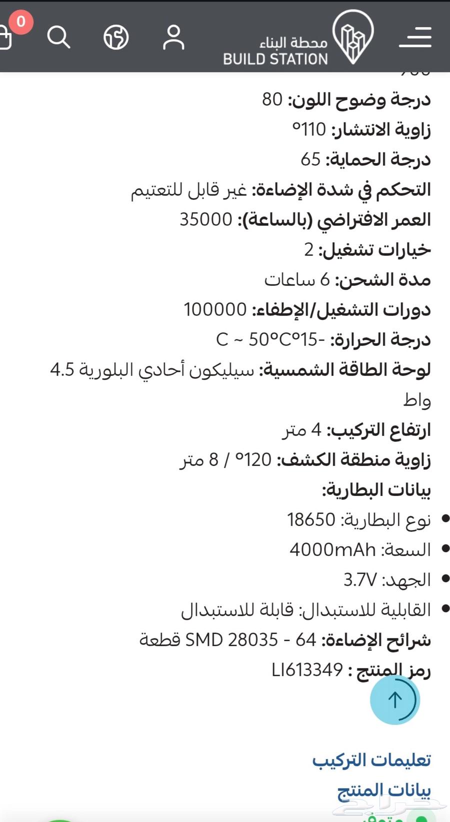 أجهزة إضاءة شارع طاقة شمسية 8.5 واط63678744634627112