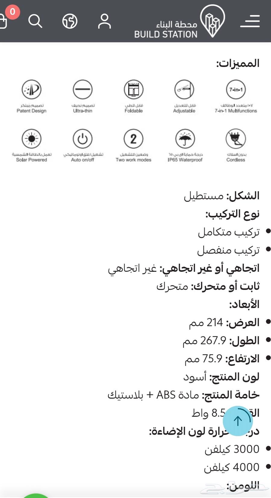أجهزة إضاءة شارع طاقة شمسية 8.5 واط63678744634627111