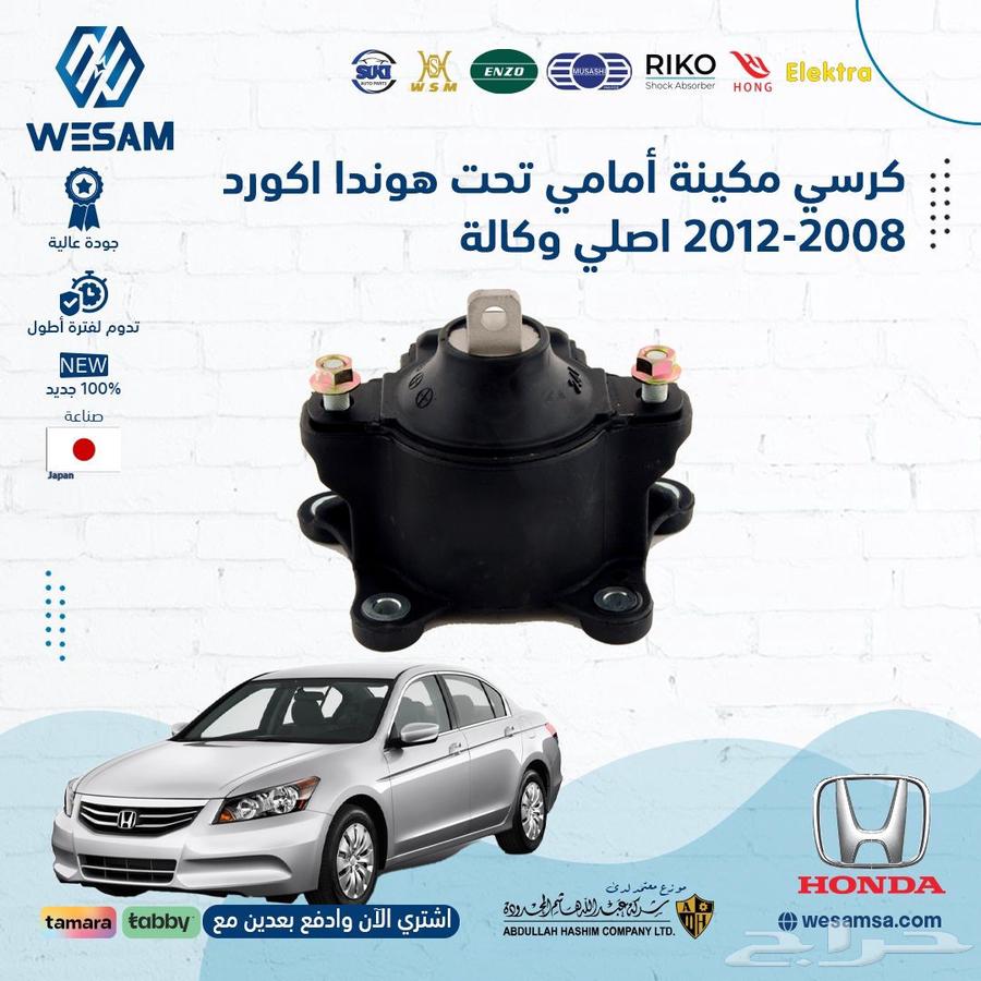 طقم كراسي مكينه هوندا اكورد 2008-2012 اصلي وكالة63678383960067112