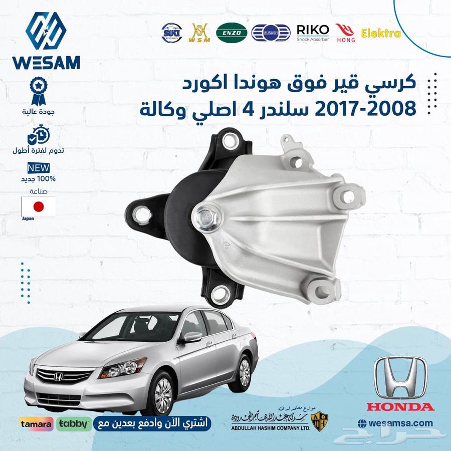 طقم كراسي مكينه هوندا اكورد 2008-2012 اصلي وكالة63678383960067114