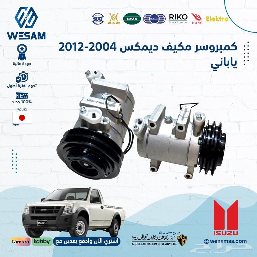 ISUZU D-Max 2004-2012 Air Compressor. Japanese63731872916098110