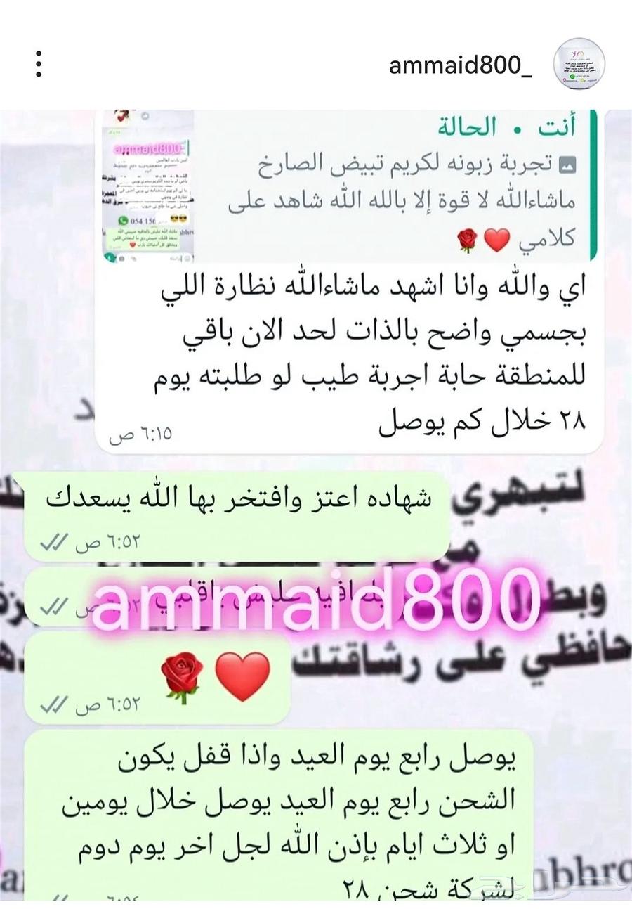 كريم تبييض الصارخ لتبيض الجسم كامل والوجه63727435013762114