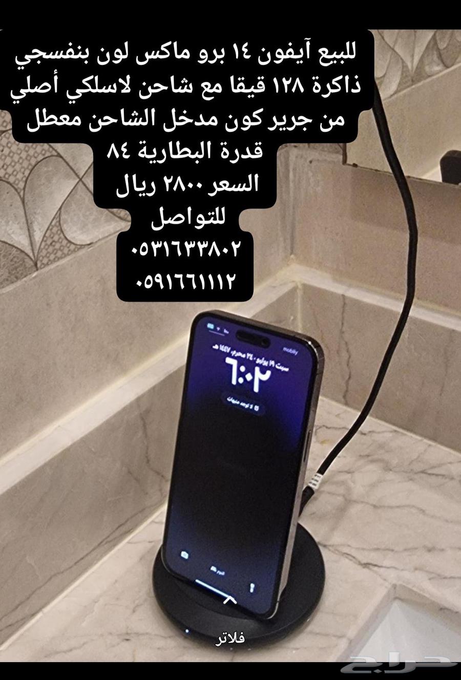 آيفون بروماكس ذاكرة 128 قيقا اللون بنفسجي نسبة البطارية 8463678108982529110