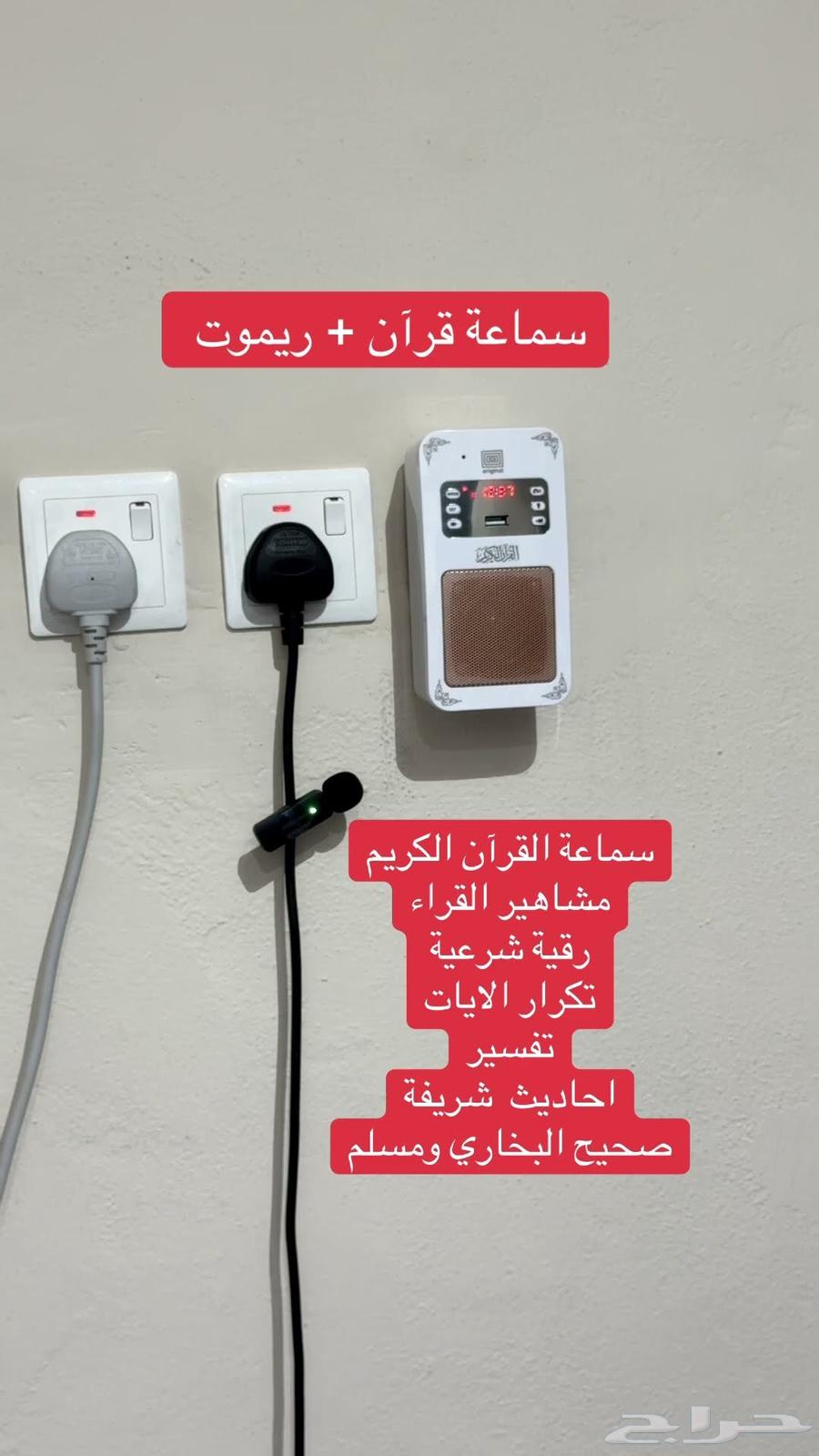 سماعة فيش القرآن الكريم SQ669 السعر 250 ريال63677590585857112