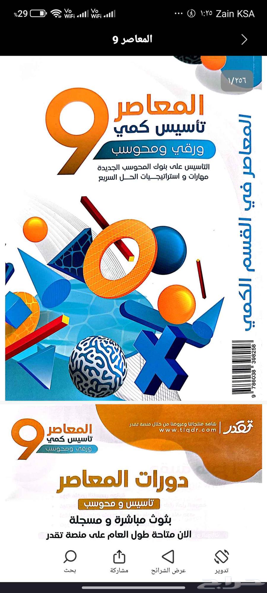 Al-Mu'asir Book 9 Full PDF63677942273794110
