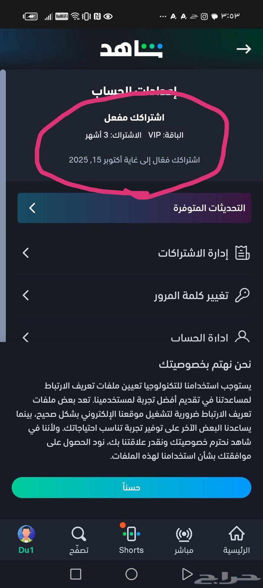 حساب كامل ب 35 ريال اشتراك شاهد لمده 3 شهور63679337243265110