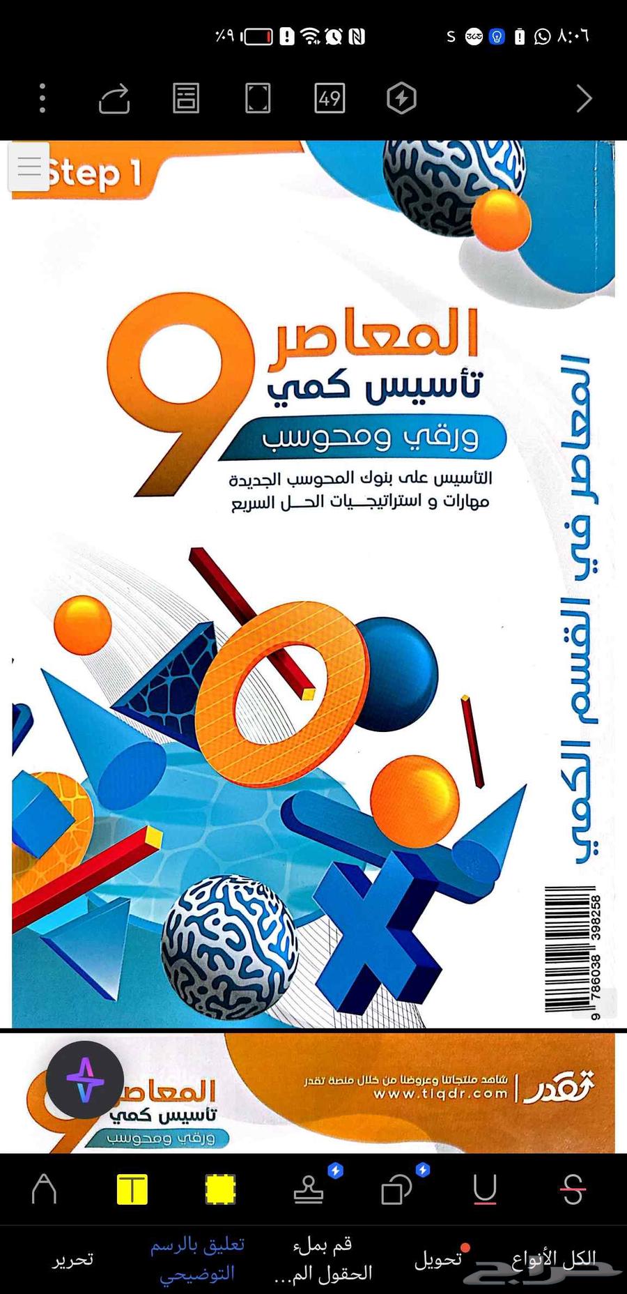 كتاب المعاصر 9 PDF63679655467266110