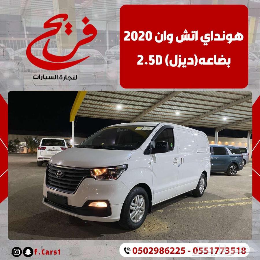هونداي اتش وان 2020 بضائع (ديزل) 2.5D63732530514819110