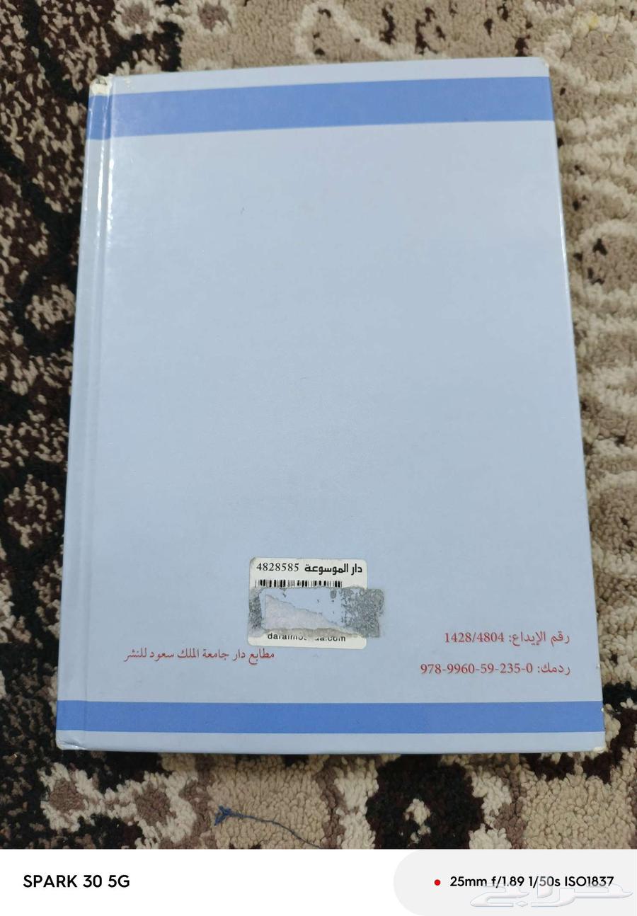 للبيع كتب مادة الأقتصاد63675943845251112
