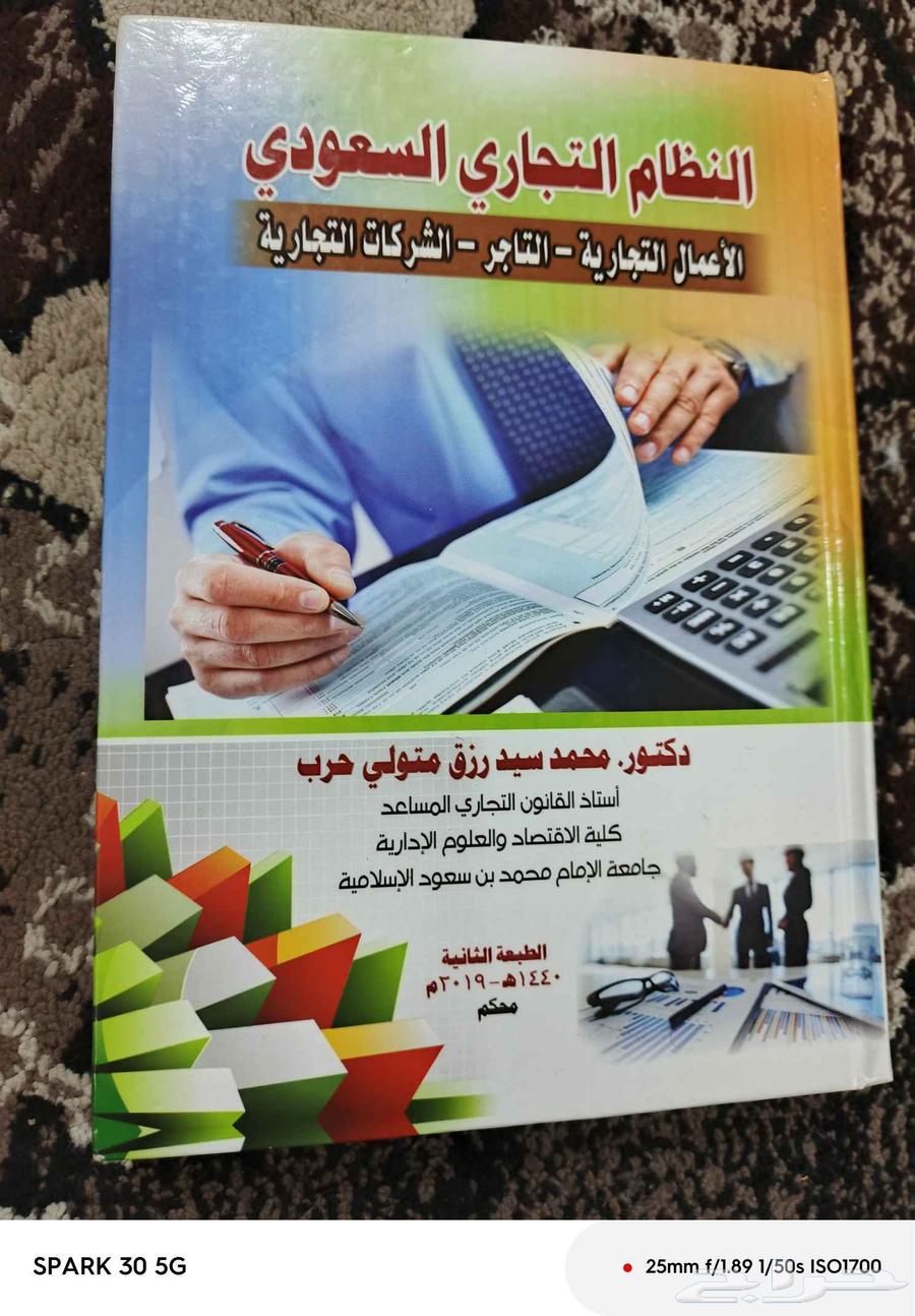 للبيع كتب مادة الأقتصاد63675943845251110