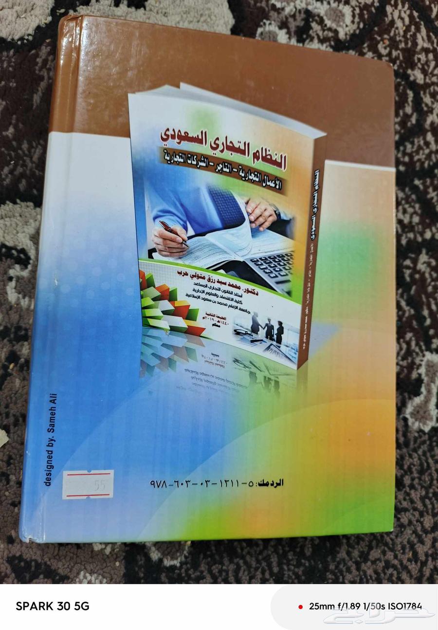 للبيع كتب مادة الأقتصاد63675943845251111