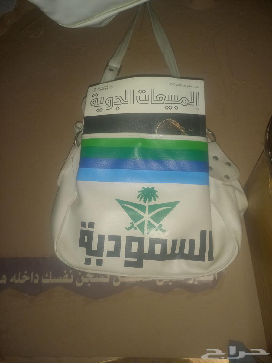 شنطة الخطوط السعودية قديمه مخزنه63675944154499110