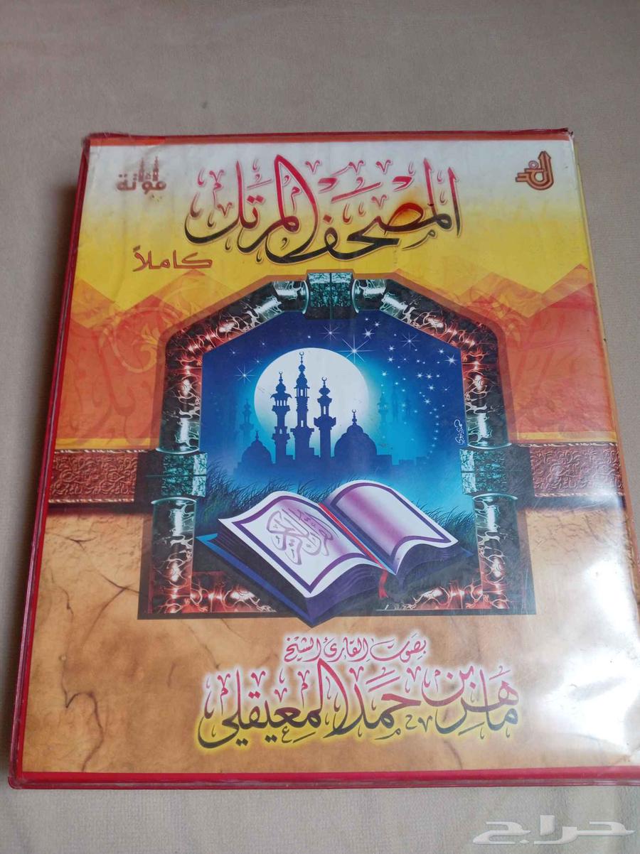 اشرطه مصحف63680370238849111