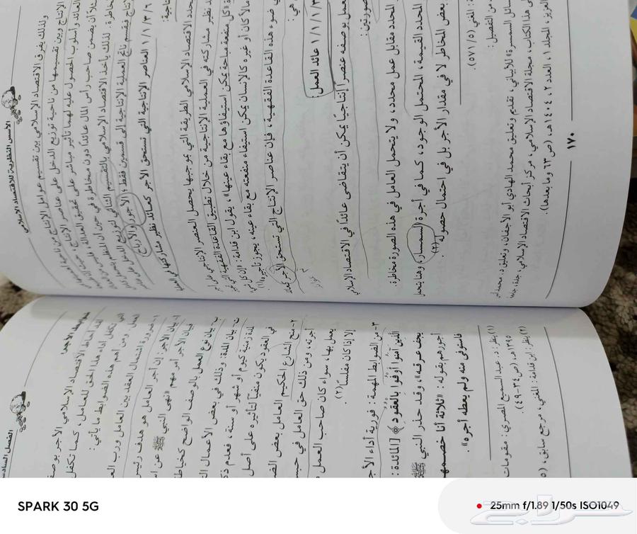 للبيع كتب مادة الأقتصاد63675943845251113