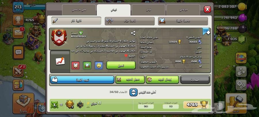 قريه لفل 14 مع كلان لفل 17 نار بسعر 7063699303016579110