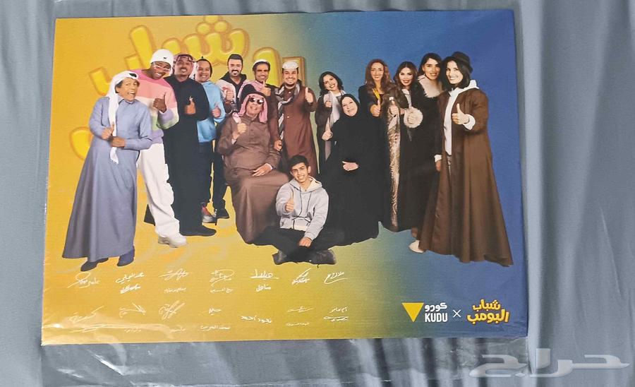 Signed by all members of Shabab Al-Pomb63676563062914110