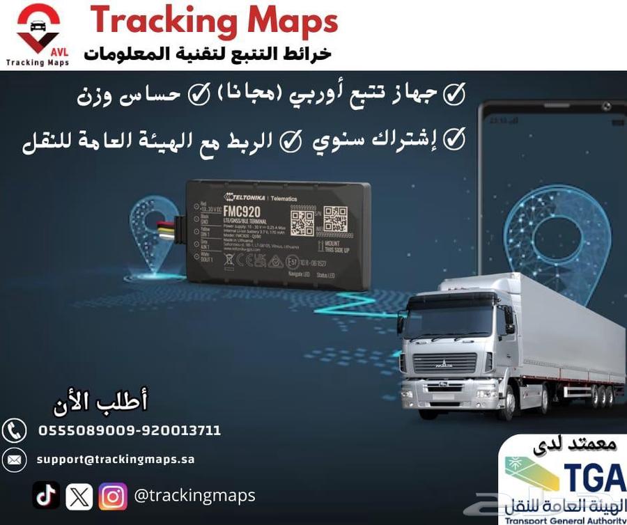 جهاز تتبع مركبات مع حساس وزن والربط مع هيئة النقل 24 ساعة63729731560963110