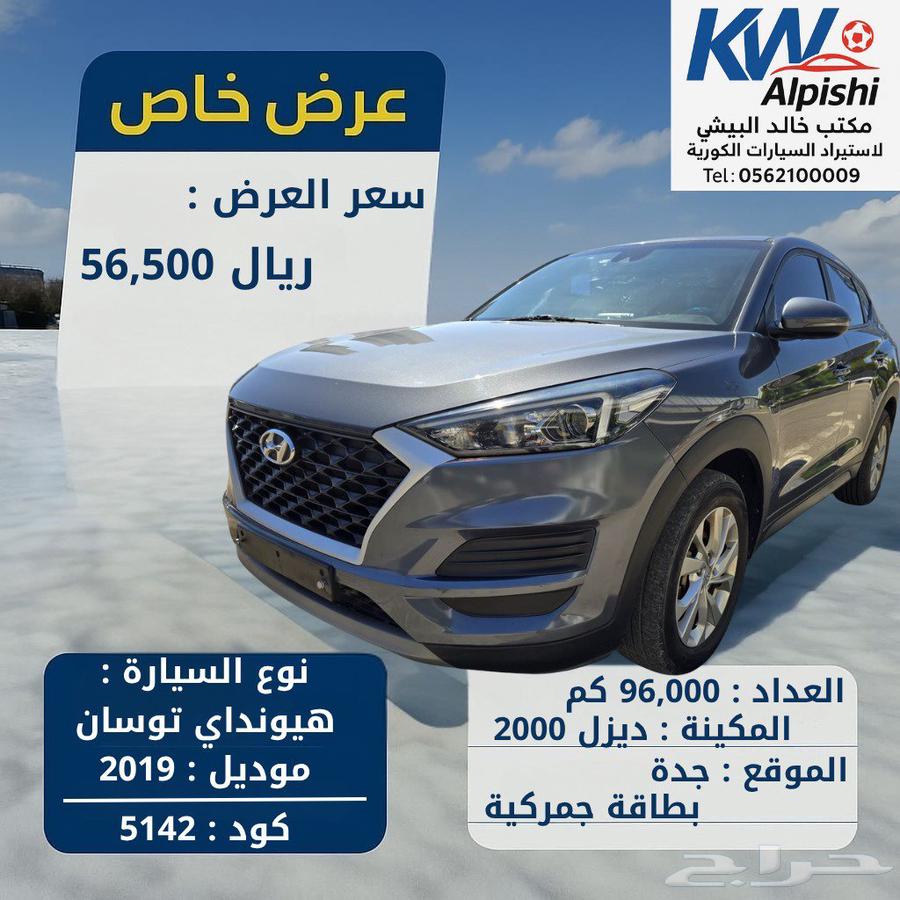 هيونداي توسان 201963431455995009113