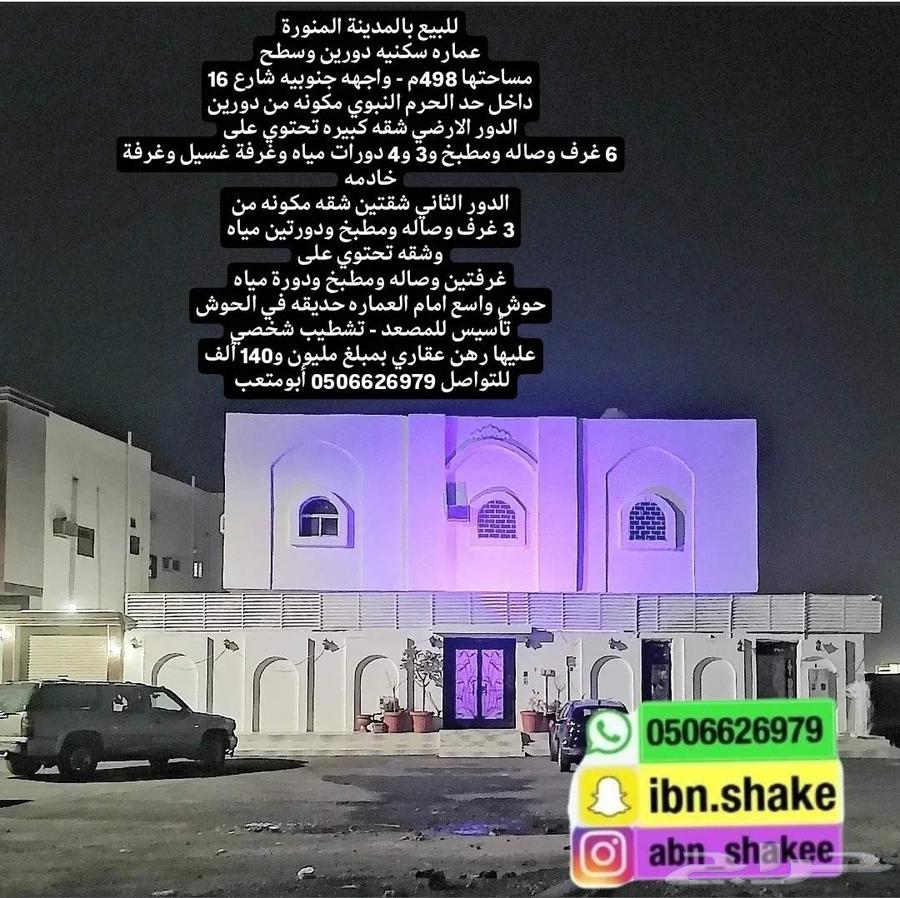 للبيع عماره سكنيه دورين 3 شقق مساحتها 498م داخل حد الحرم63005739254785111