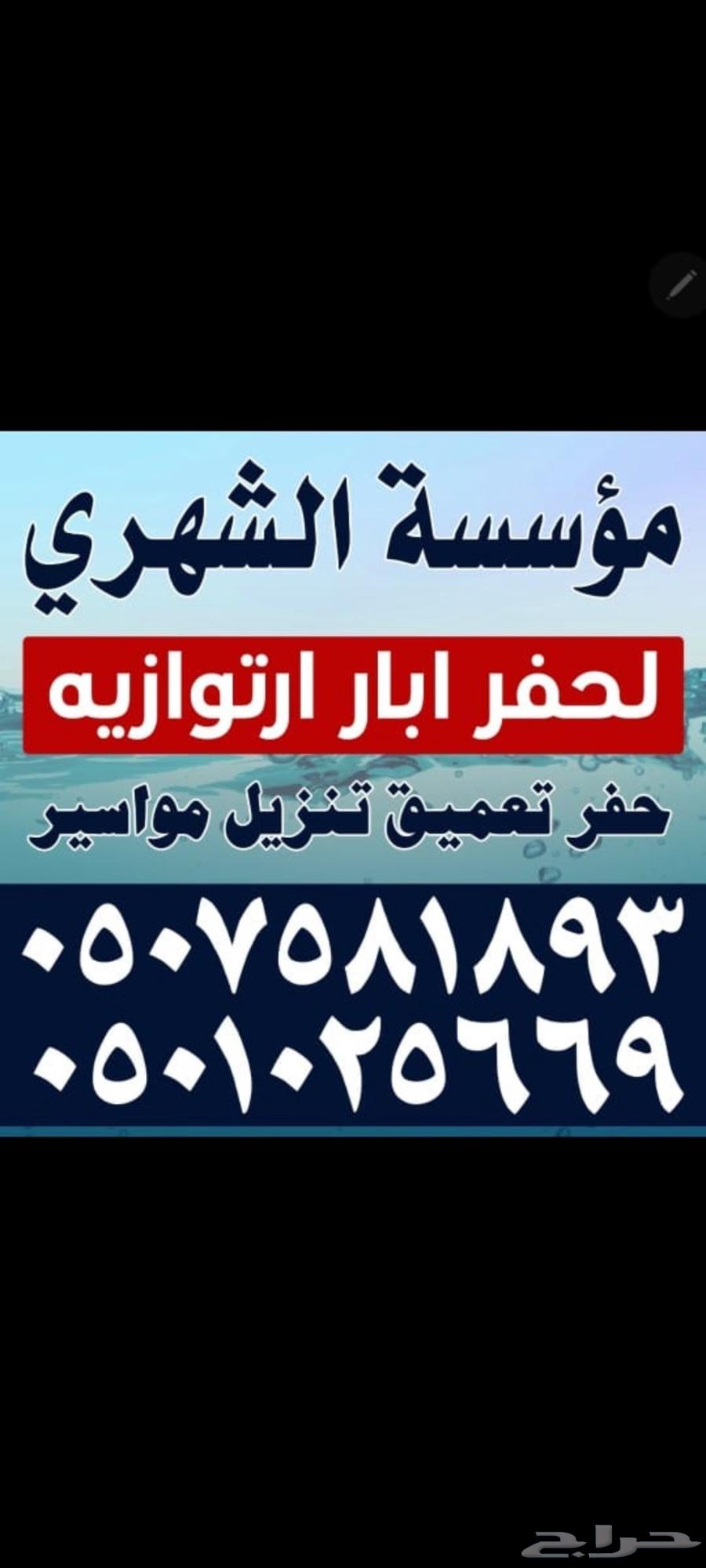Drilling of artesian wells in Tonoma, Besmer, Namas, and Bahmaer63005172674563111