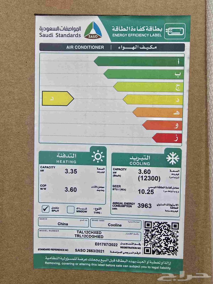 Koolain Al-Zamil Air Conditioner Offers in Al-Baha63328862451970111