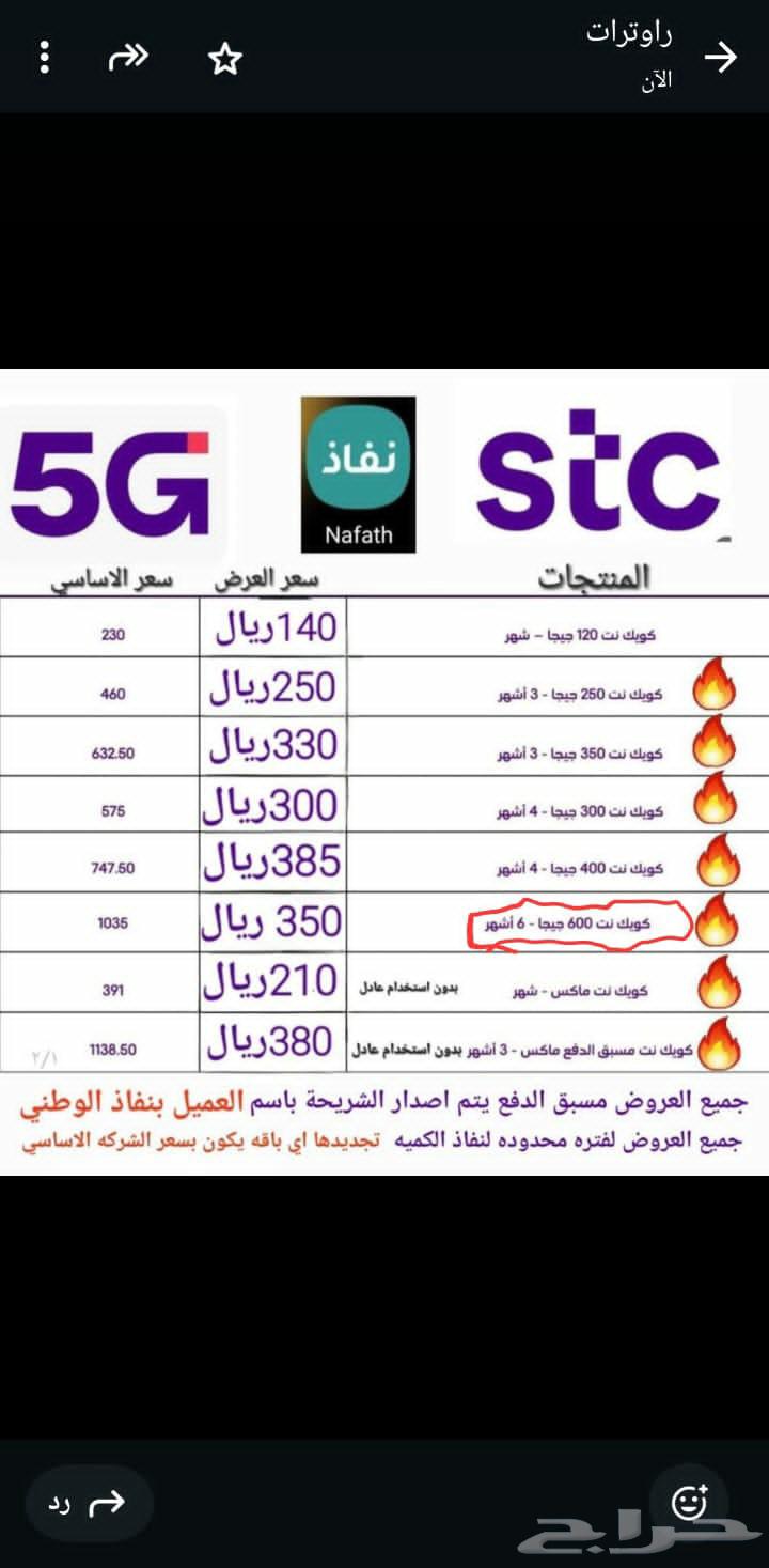 Unlimited QuickNet SIM card for 3 months STC Internet data 380 SAR63175048006529111