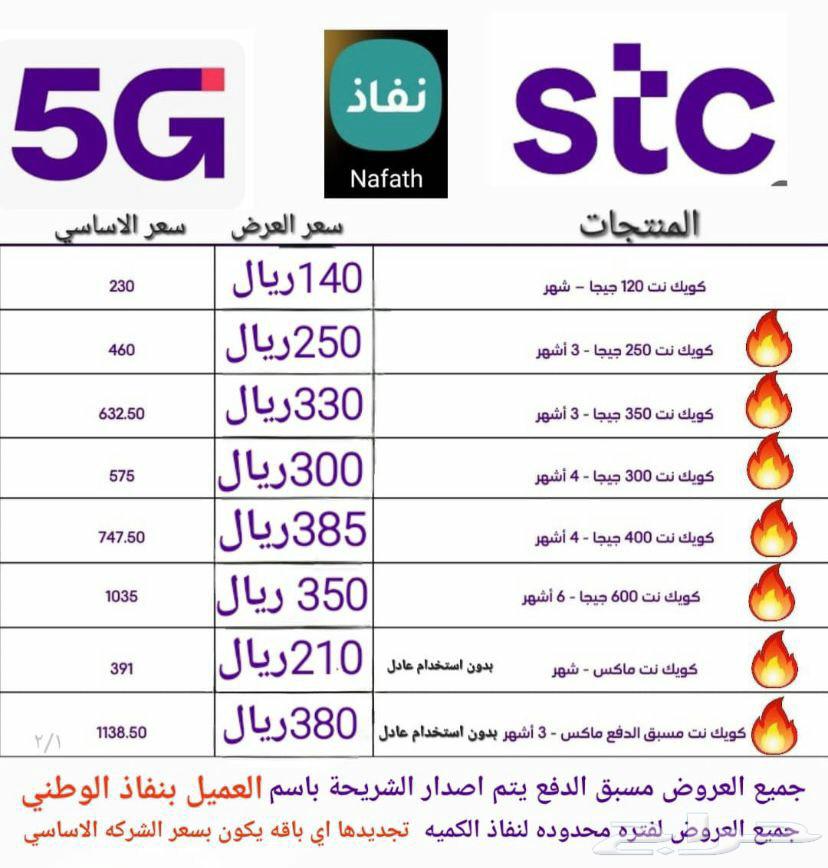 شريحة STC كويك نت 600قيقا 6شهور ب 350ريال63178171113601112