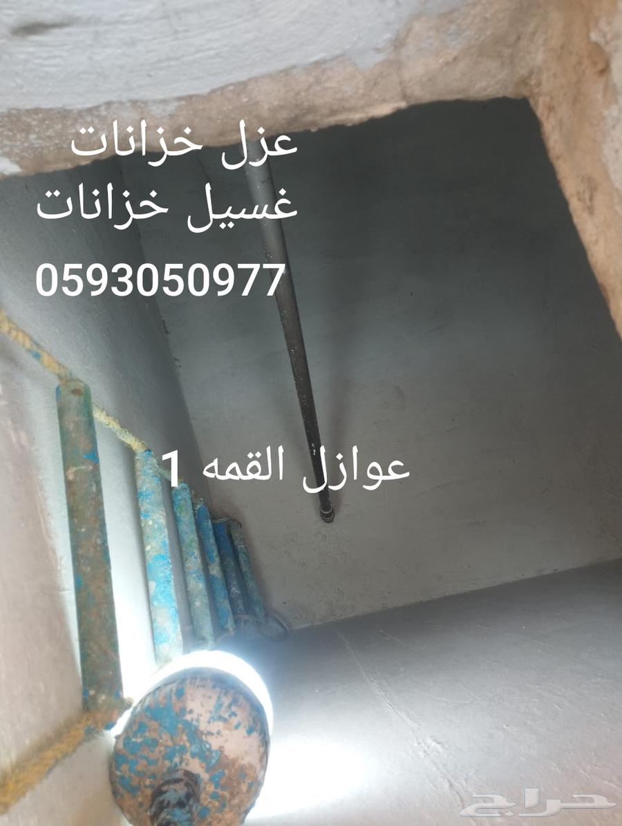 عزل خزانات المياه والغسيل63005068586755112