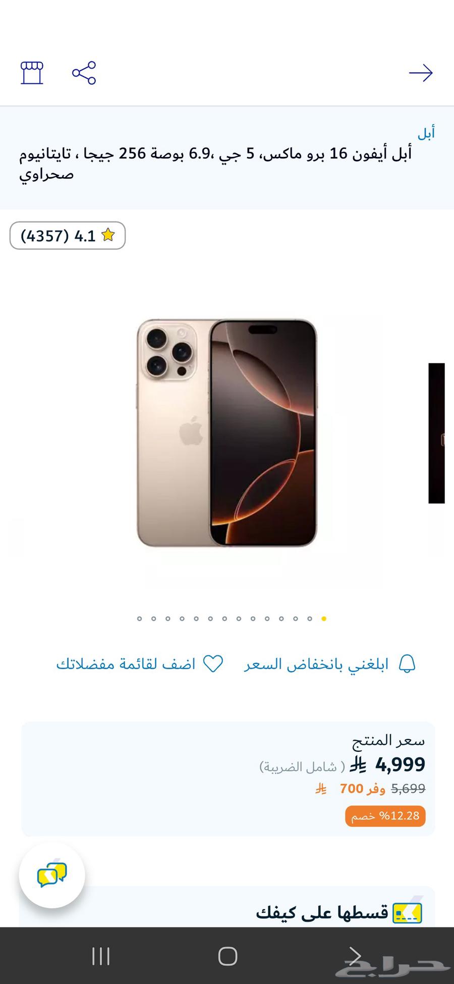 ايفون برو ماكس صحراوي جديد بالكرتون مغلف 256 جيجا63699317473283110