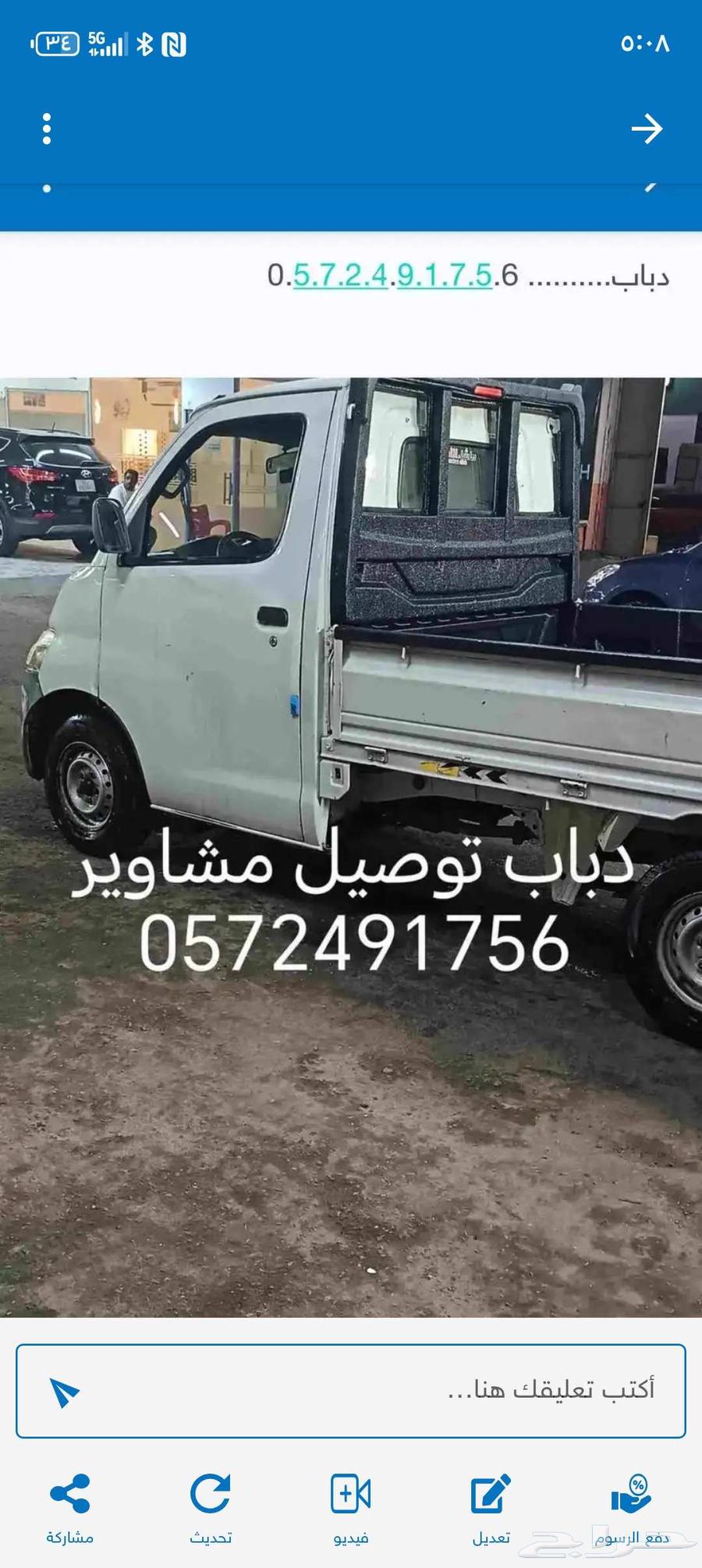 دباب اتصل نوصل63755078083841110