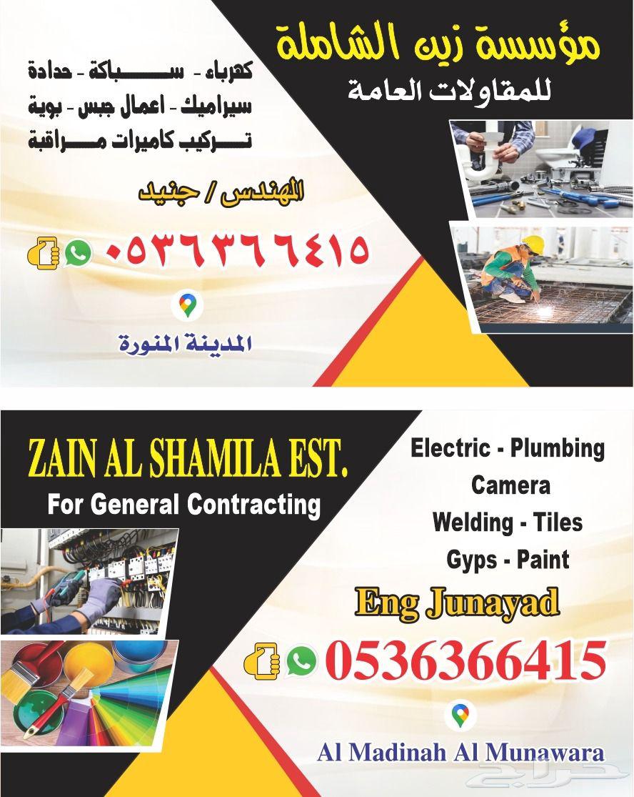 الكهرباء والسباكة وكاميرا اللحام وأي أعمال صيانة أنا63760867206915110