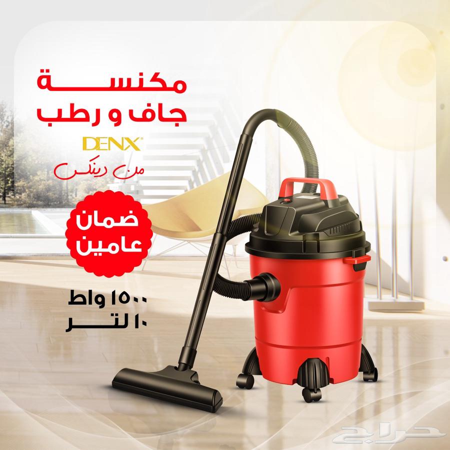 مكنسة دينكس 1500 واط و التوصيل مجاني63700741096065111