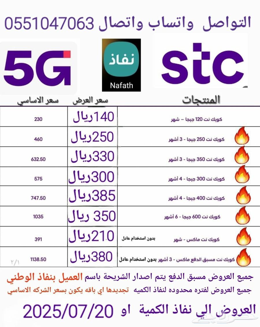 STC Quick Net SIM card, 3 months open for 380 SAR63701327114627112