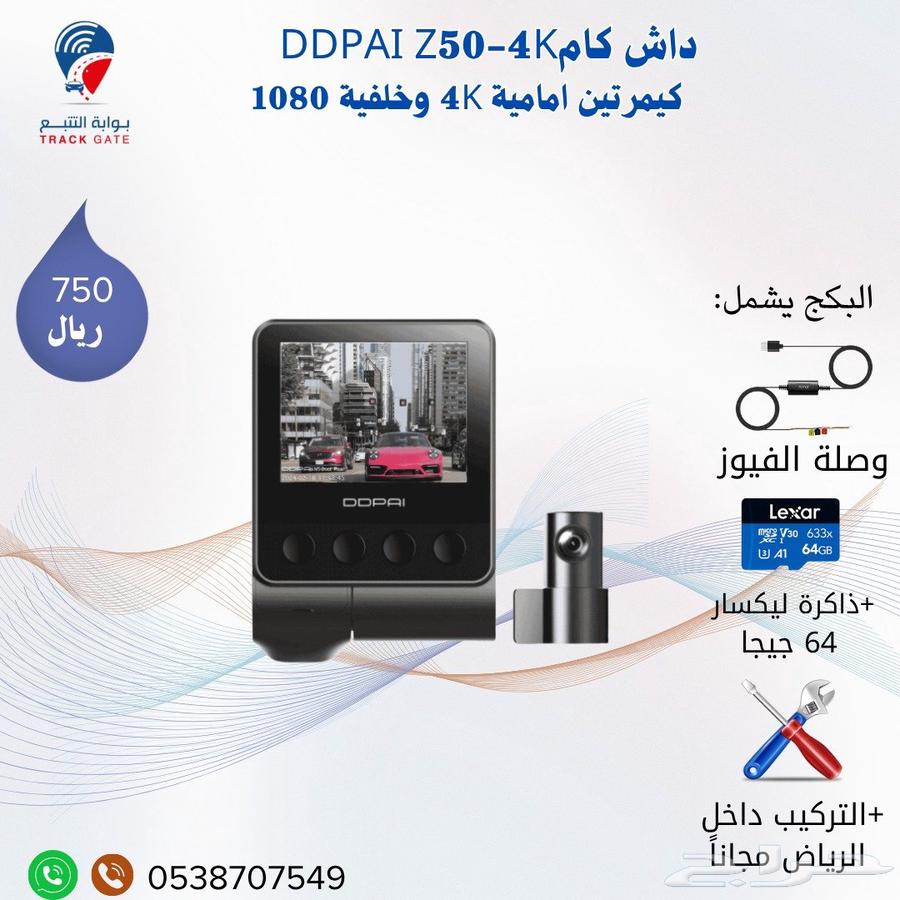 داش كام DDPAI Z50 كيمرتين اماميه وخلفية63699630184962110