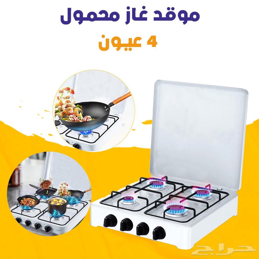موقد غاز محمول 4 عيون شحن مجاني دفع بعد استلام63705756927875110