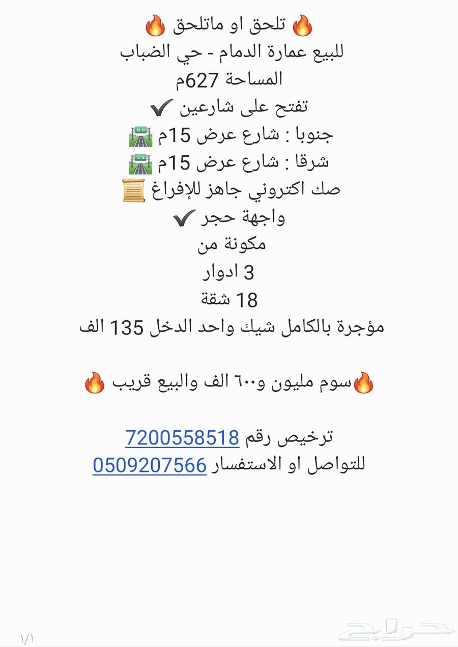 Building for sale in Al-Dhulaimi neighborhood, 135 entrance, one check63611892116739111