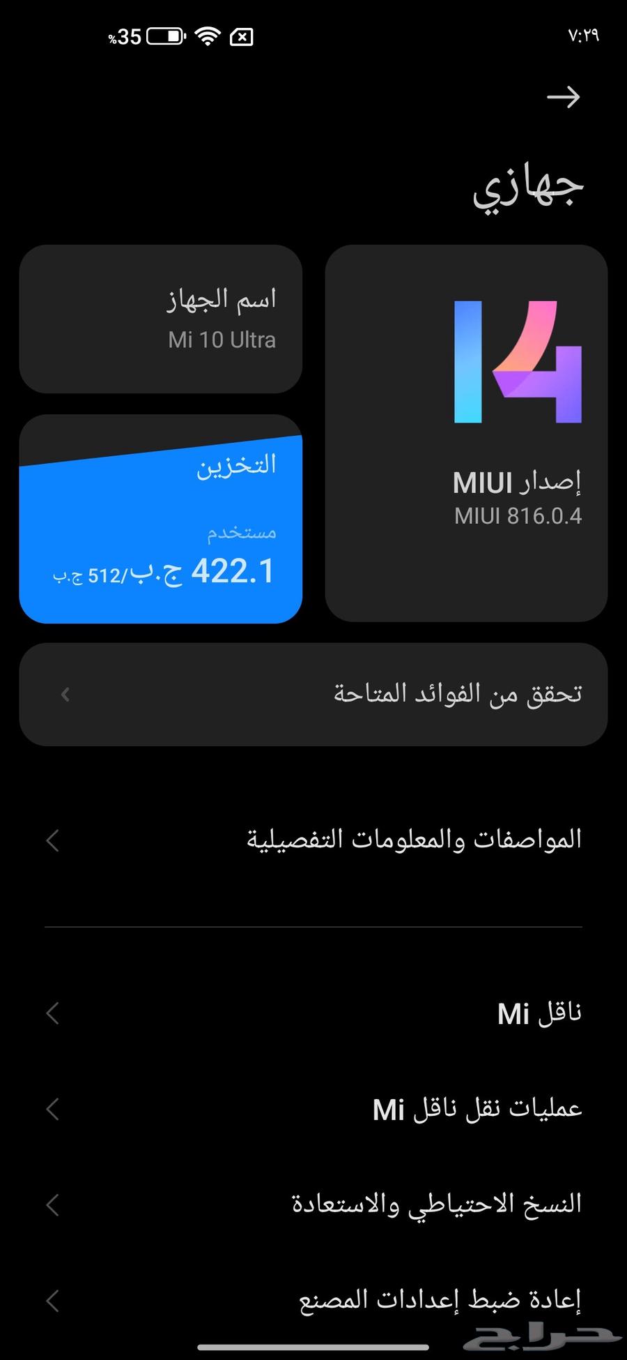 شاومي10 ألترا رام 16 قيقا تخزين 512 قيقا xiaomi Mi10 ULTRA63703949954307111