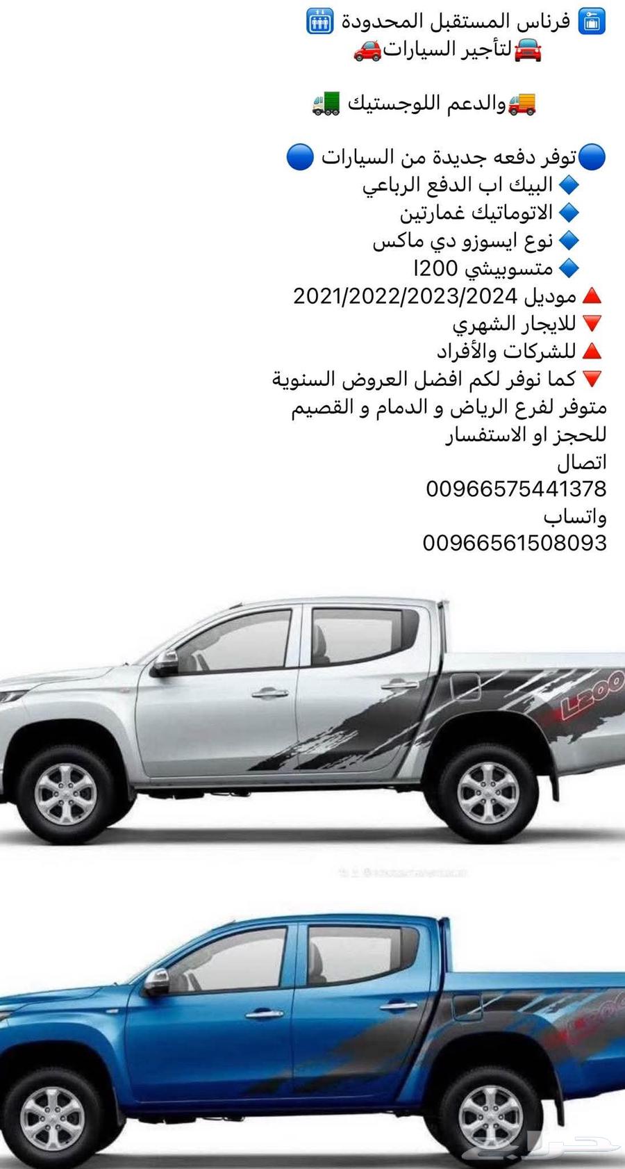 متسوبيشي وانين ديزل للايجار الشهري63775571384963110
