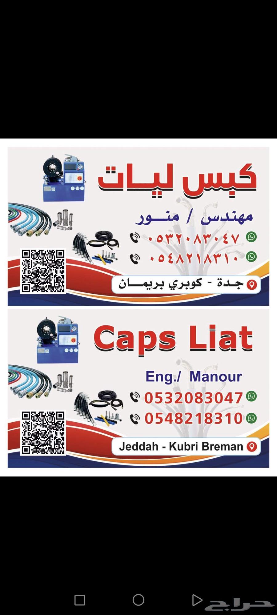 محل كبس ليات في حي بريمان بجوار بقالة ابو نايف63763439890306110