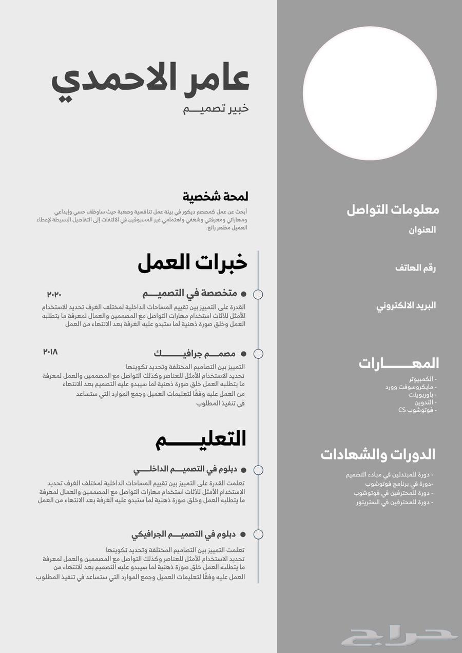 سيرة ذاتيه ب 5 ريال63703064790273111